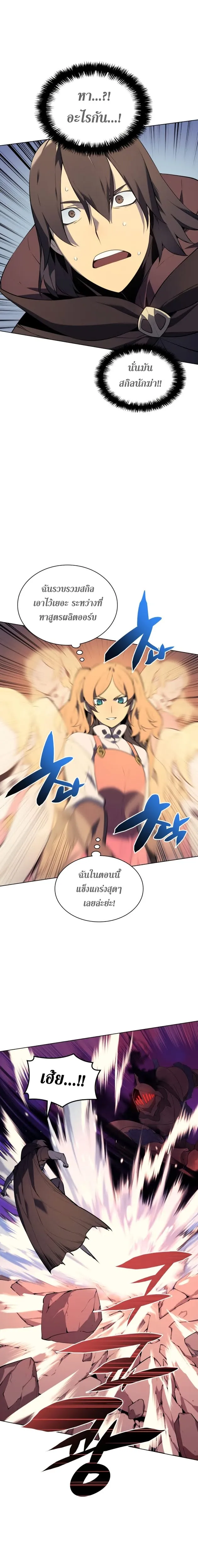 Overgeared (Remake) จ้าวแห่งยุทธภัณฑ์ ตอนที่ 30 หน้า 15