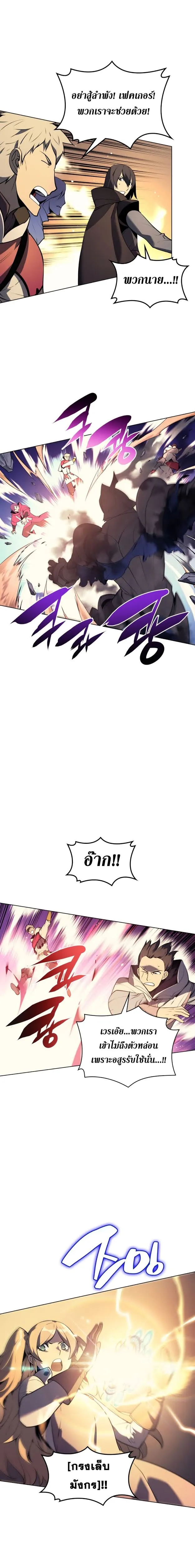 Overgeared (Remake) จ้าวแห่งยุทธภัณฑ์ ตอนที่ 30 หน้า 16