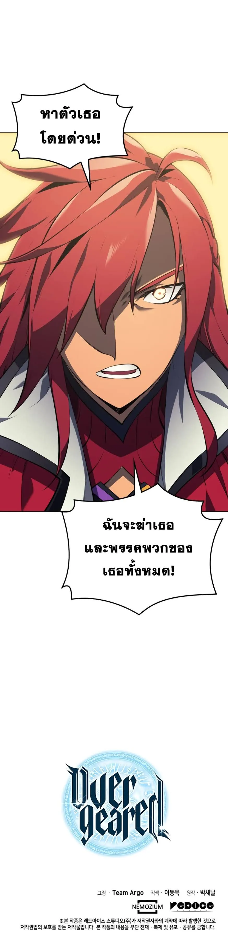 Overgeared (Remake) จ้าวแห่งยุทธภัณฑ์ ตอนที่ 30 หน้า 21