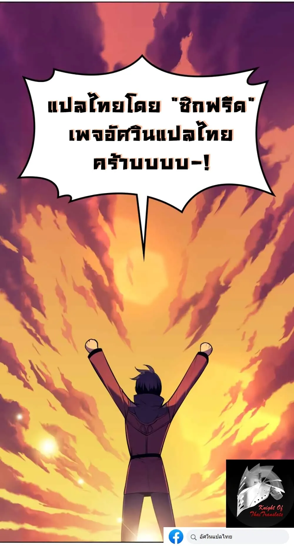 Overgeared (Remake) จ้าวแห่งยุทธภัณฑ์ ตอนที่ 30 หน้า 22