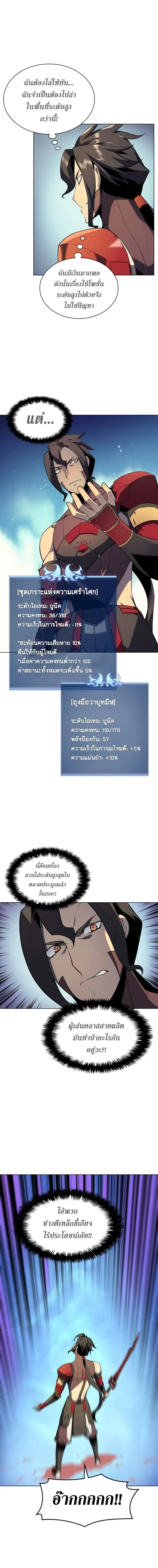 Overgeared (Remake) จ้าวแห่งยุทธภัณฑ์ ตอนที่ 30 หน้า 3