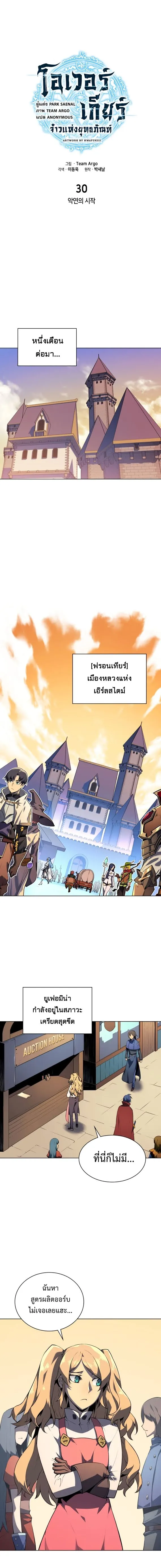 Overgeared (Remake) จ้าวแห่งยุทธภัณฑ์ ตอนที่ 30 หน้า 4