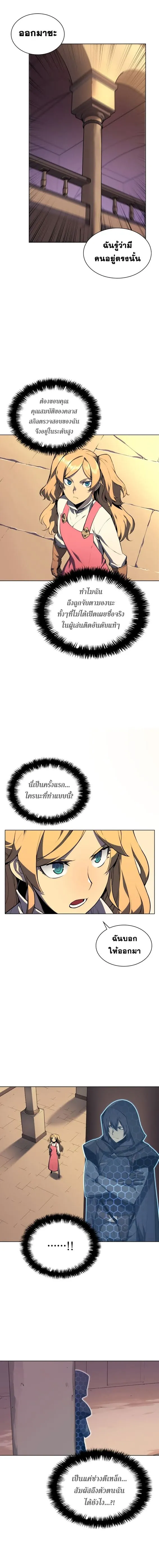 Overgeared (Remake) จ้าวแห่งยุทธภัณฑ์ ตอนที่ 30 หน้า 6