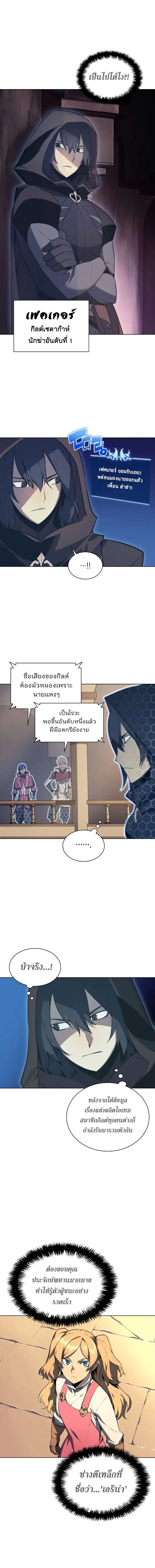 Overgeared (Remake) จ้าวแห่งยุทธภัณฑ์ ตอนที่ 30 หน้า 7
