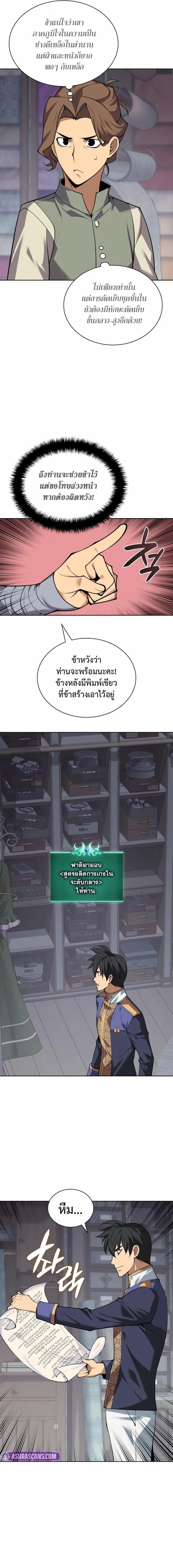 Overgeared (Remake) จ้าวแห่งยุทธภัณฑ์ ตอนที่ 301 หน้า 12