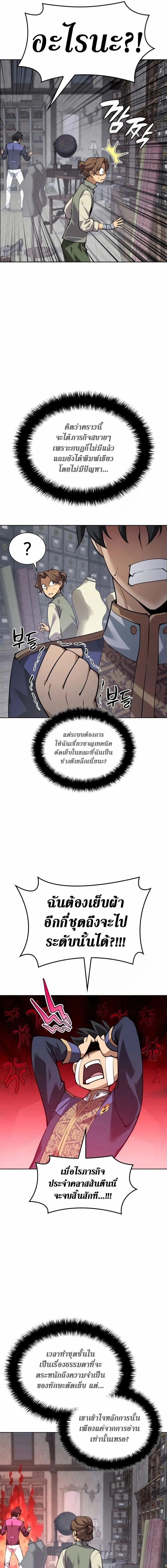 Overgeared (Remake) จ้าวแห่งยุทธภัณฑ์ ตอนที่ 301 หน้า 14