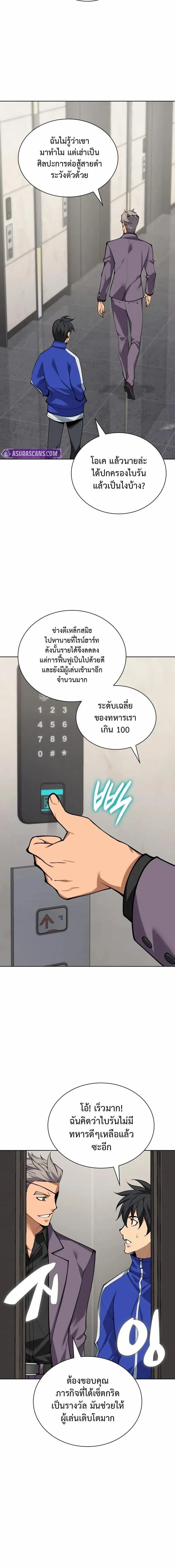 Overgeared (Remake) จ้าวแห่งยุทธภัณฑ์ ตอนที่ 301 หน้า 20