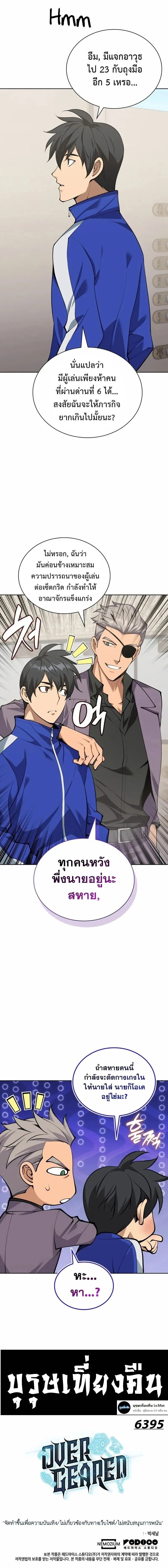 Overgeared (Remake) จ้าวแห่งยุทธภัณฑ์ ตอนที่ 301 หน้า 21