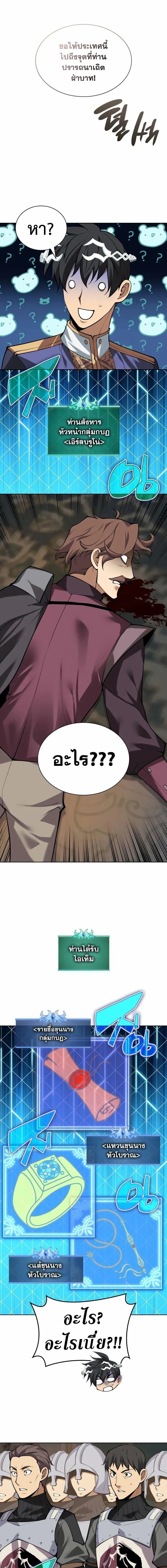 Overgeared (Remake) จ้าวแห่งยุทธภัณฑ์ ตอนที่ 301 หน้า 4