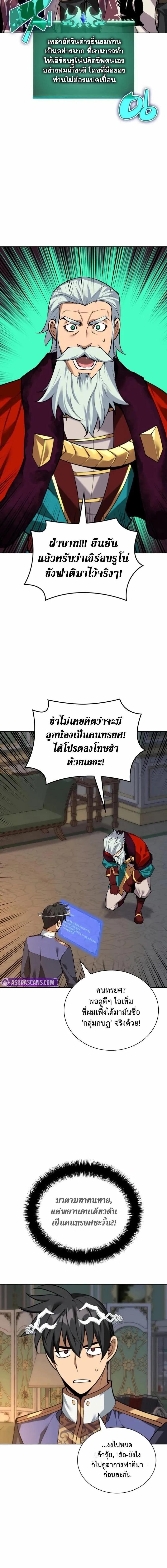 Overgeared (Remake) จ้าวแห่งยุทธภัณฑ์ ตอนที่ 301 หน้า 5