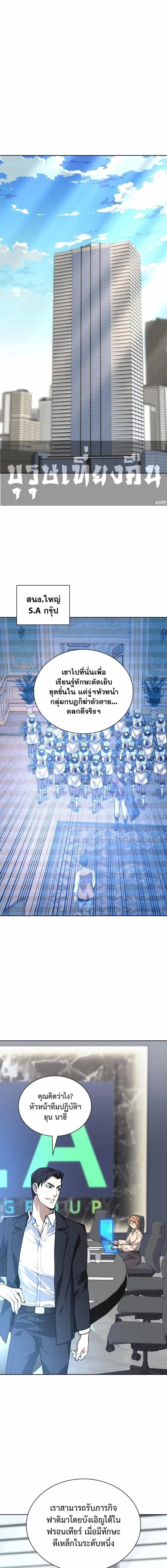 Overgeared (Remake) จ้าวแห่งยุทธภัณฑ์ ตอนที่ 301 หน้า 6