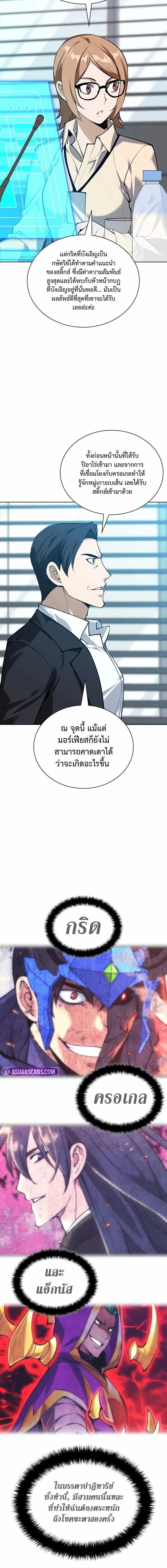 Overgeared (Remake) จ้าวแห่งยุทธภัณฑ์ ตอนที่ 301 หน้า 7
