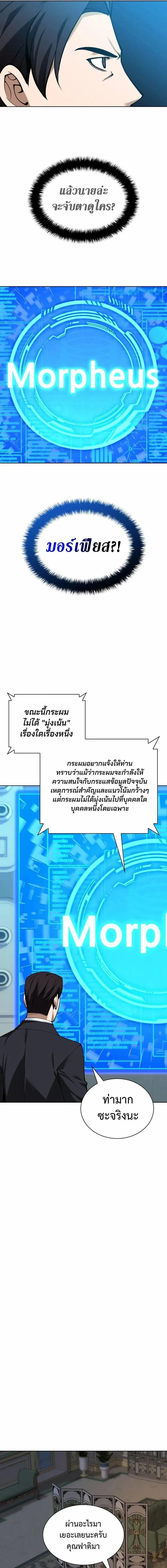 Overgeared (Remake) จ้าวแห่งยุทธภัณฑ์ ตอนที่ 301 หน้า 8