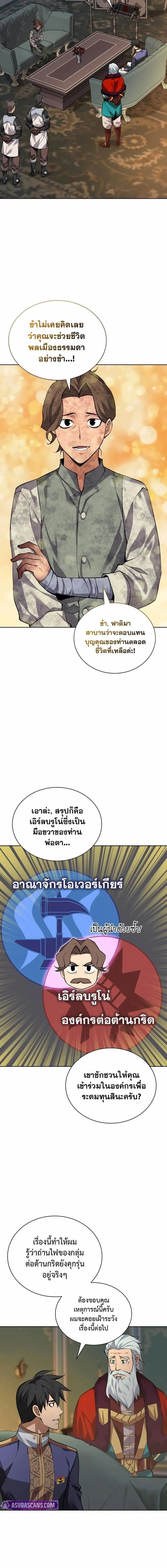 Overgeared (Remake) จ้าวแห่งยุทธภัณฑ์ ตอนที่ 301 หน้า 9