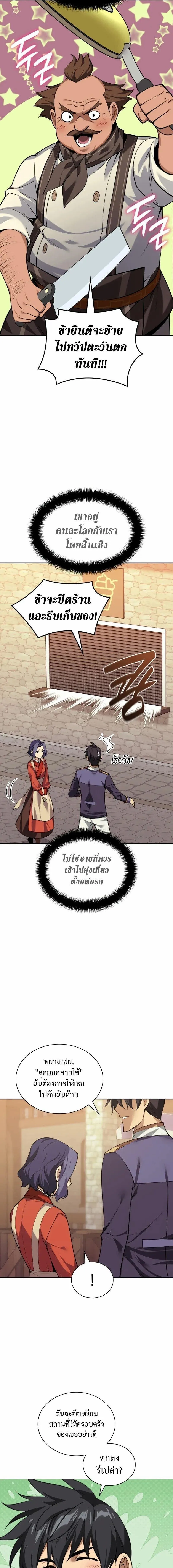 Overgeared (Remake) จ้าวแห่งยุทธภัณฑ์ ตอนที่ 304 หน้า 10