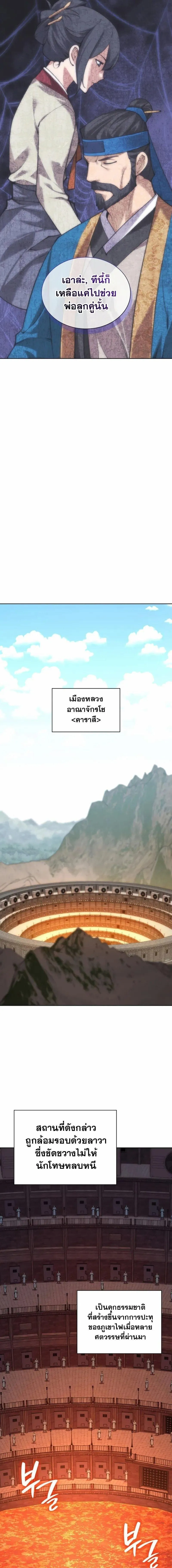 Overgeared (Remake) จ้าวแห่งยุทธภัณฑ์ ตอนที่ 304 หน้า 12