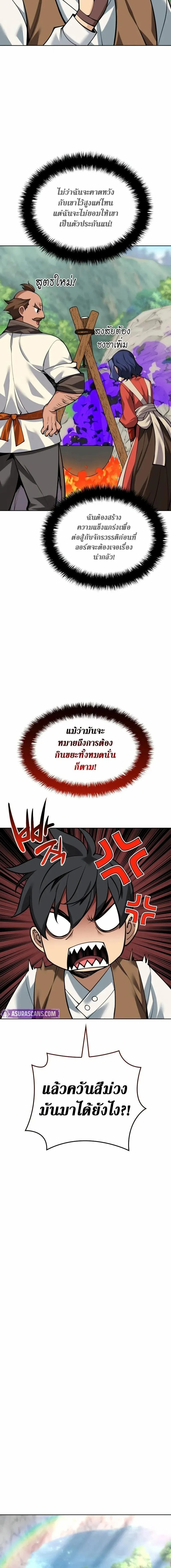 Overgeared (Remake) จ้าวแห่งยุทธภัณฑ์ ตอนที่ 304 หน้า 18