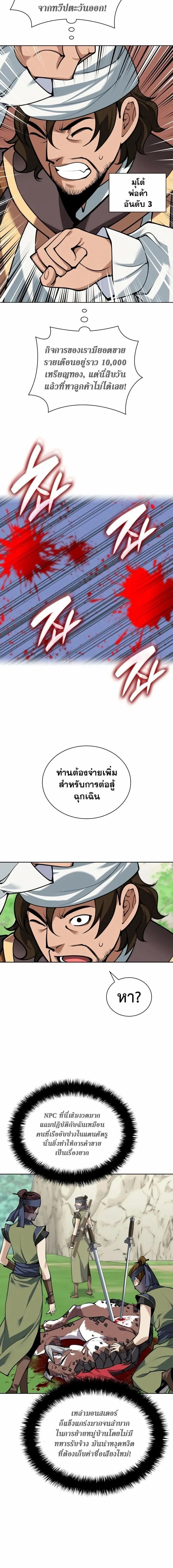 Overgeared (Remake) จ้าวแห่งยุทธภัณฑ์ ตอนที่ 304 หน้า 20