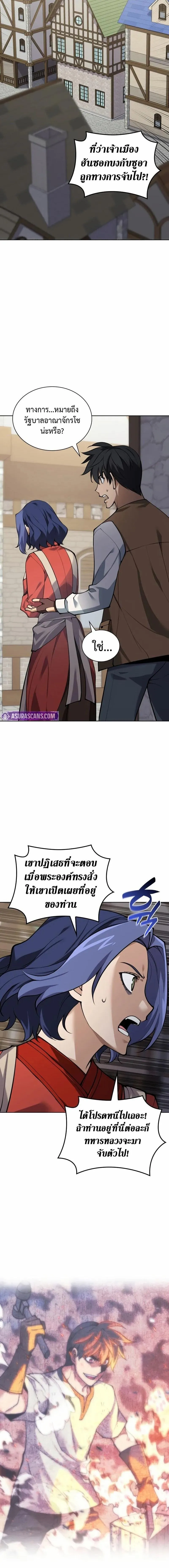 Overgeared (Remake) จ้าวแห่งยุทธภัณฑ์ ตอนที่ 304 หน้า 5