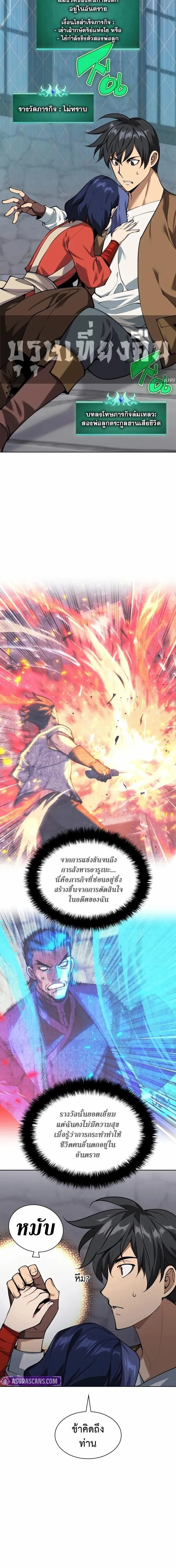 Overgeared (Remake) จ้าวแห่งยุทธภัณฑ์ ตอนที่ 304 หน้า 7