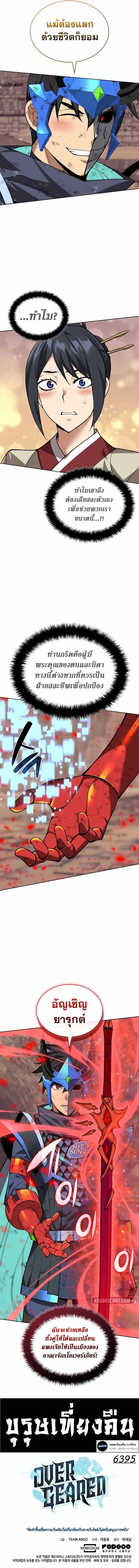 Overgeared (Remake) จ้าวแห่งยุทธภัณฑ์ ตอนที่ 307 หน้า 15