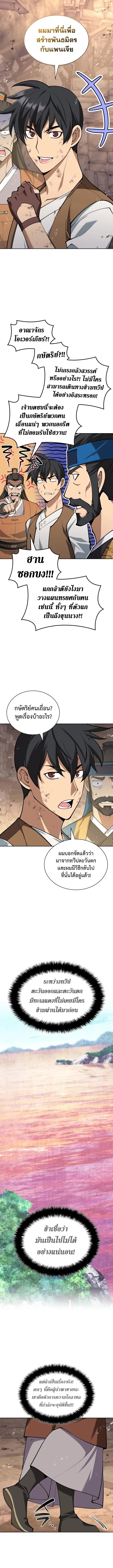 Overgeared (Remake) จ้าวแห่งยุทธภัณฑ์ ตอนที่ 308 หน้า 16