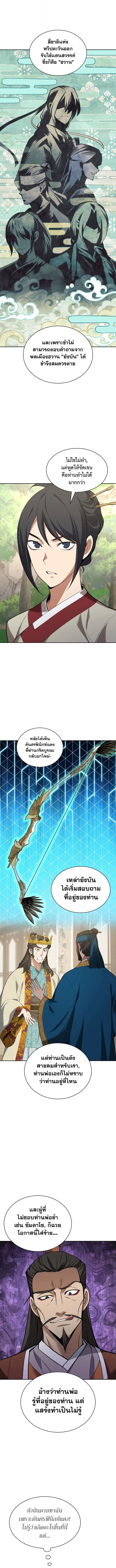 Overgeared (Remake) จ้าวแห่งยุทธภัณฑ์ ตอนที่ 308 หน้า 18