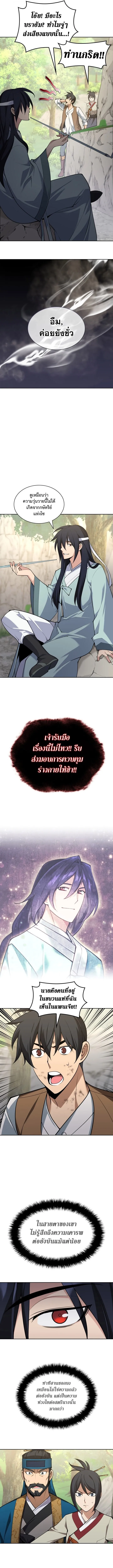 Overgeared (Remake) จ้าวแห่งยุทธภัณฑ์ ตอนที่ 308 หน้า 20