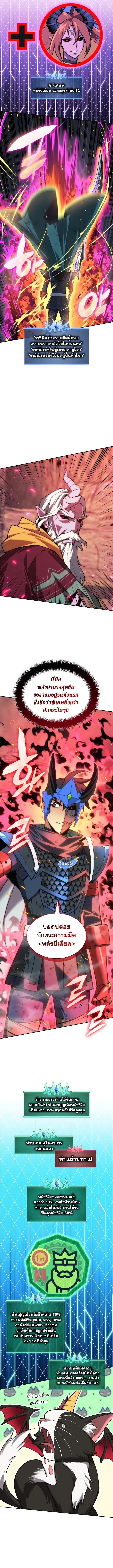 Overgeared (Remake) จ้าวแห่งยุทธภัณฑ์ ตอนที่ 308 หน้า 4