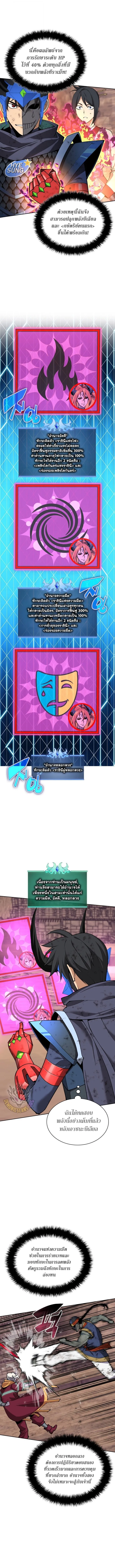 Overgeared (Remake) จ้าวแห่งยุทธภัณฑ์ ตอนที่ 308 หน้า 5