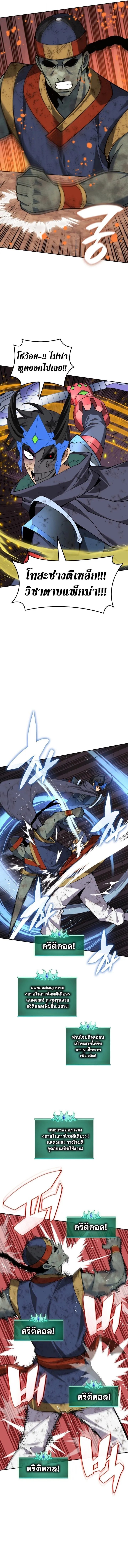 Overgeared (Remake) จ้าวแห่งยุทธภัณฑ์ ตอนที่ 308 หน้า 8