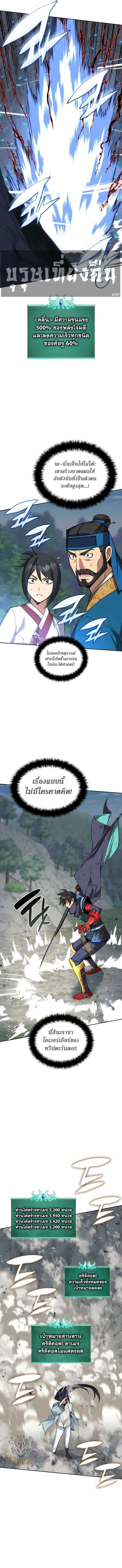 Overgeared (Remake) จ้าวแห่งยุทธภัณฑ์ ตอนที่ 309 หน้า 11