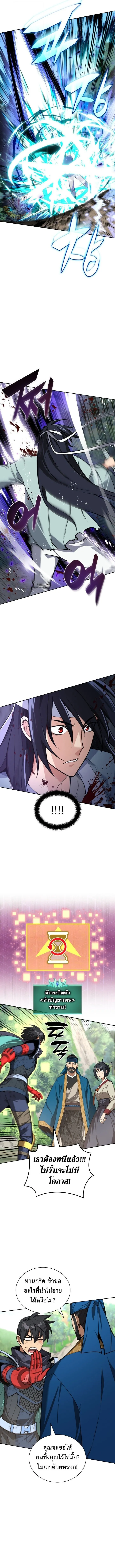 Overgeared (Remake) จ้าวแห่งยุทธภัณฑ์ ตอนที่ 309 หน้า 13