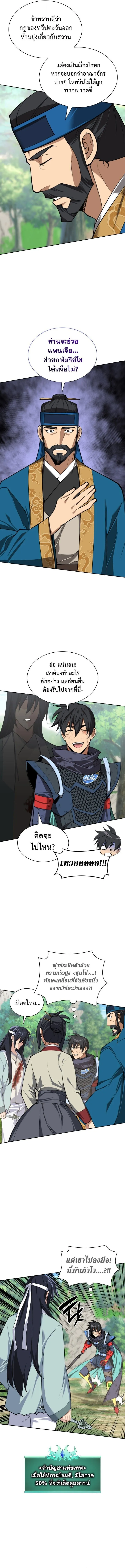 Overgeared (Remake) จ้าวแห่งยุทธภัณฑ์ ตอนที่ 309 หน้า 14