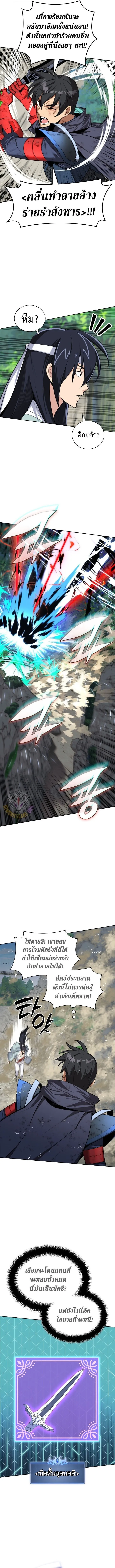Overgeared (Remake) จ้าวแห่งยุทธภัณฑ์ ตอนที่ 309 หน้า 15