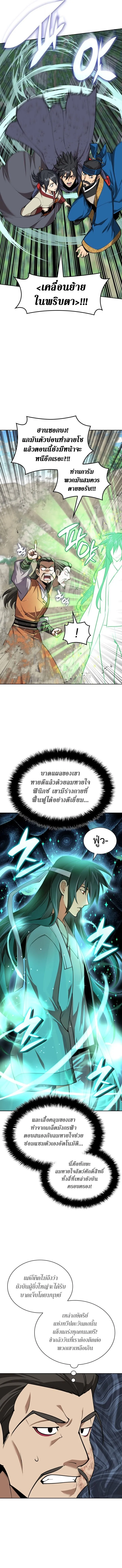 Overgeared (Remake) จ้าวแห่งยุทธภัณฑ์ ตอนที่ 309 หน้า 16