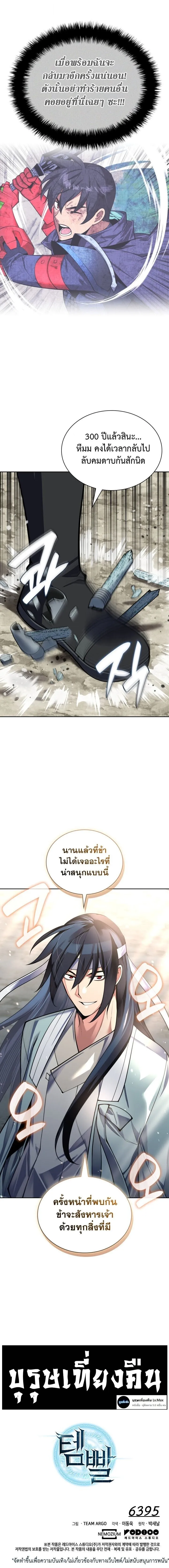Overgeared (Remake) จ้าวแห่งยุทธภัณฑ์ ตอนที่ 309 หน้า 18