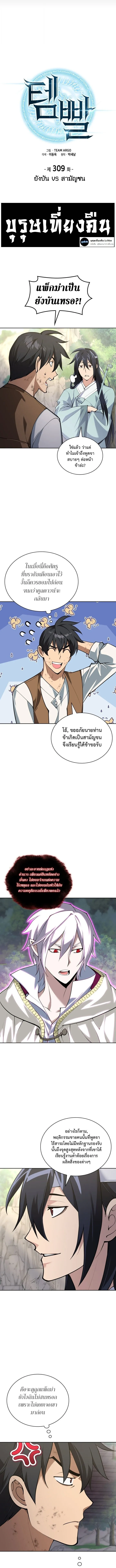 Overgeared (Remake) จ้าวแห่งยุทธภัณฑ์ ตอนที่ 309 หน้า 2