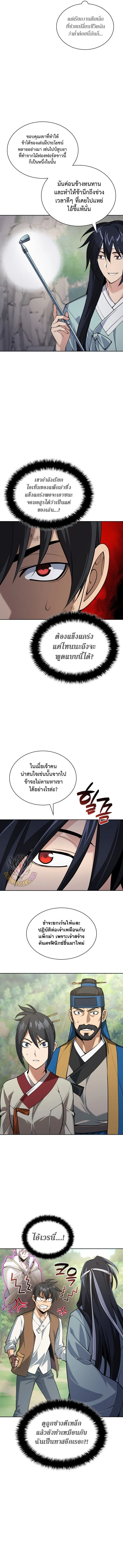 Overgeared (Remake) จ้าวแห่งยุทธภัณฑ์ ตอนที่ 309 หน้า 3