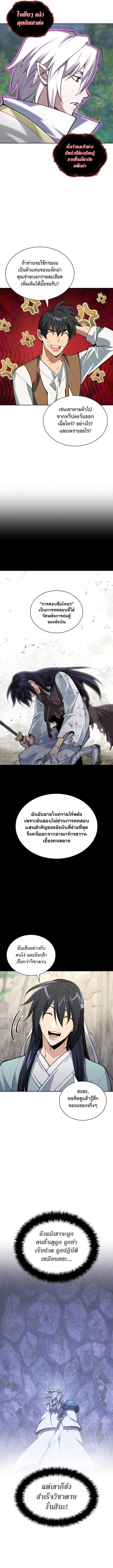Overgeared (Remake) จ้าวแห่งยุทธภัณฑ์ ตอนที่ 309 หน้า 4