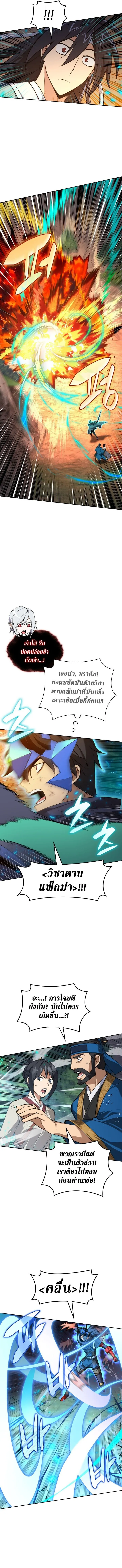 Overgeared (Remake) จ้าวแห่งยุทธภัณฑ์ ตอนที่ 309 หน้า 6