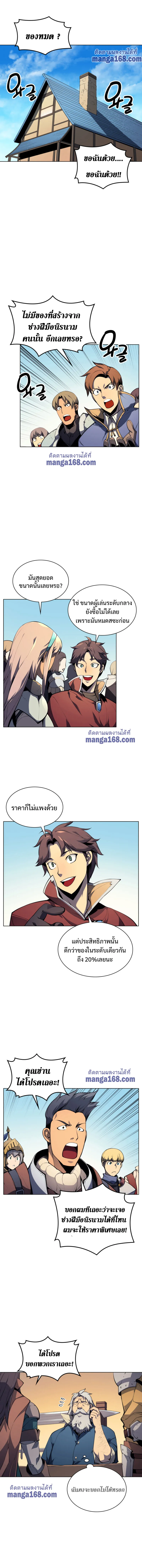 Overgeared (Remake) จ้าวแห่งยุทธภัณฑ์ ตอนที่ 31 หน้า 16
