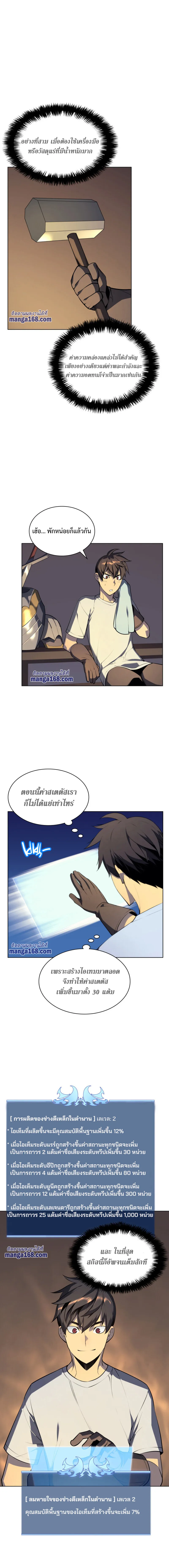 Overgeared (Remake) จ้าวแห่งยุทธภัณฑ์ ตอนที่ 31 หน้า 3