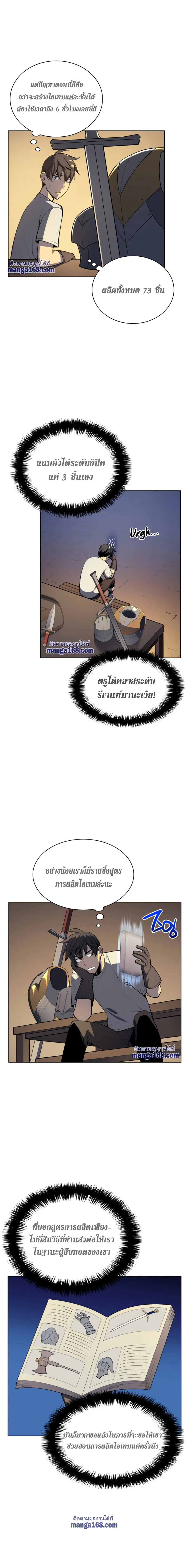 Overgeared (Remake) จ้าวแห่งยุทธภัณฑ์ ตอนที่ 31 หน้า 4
