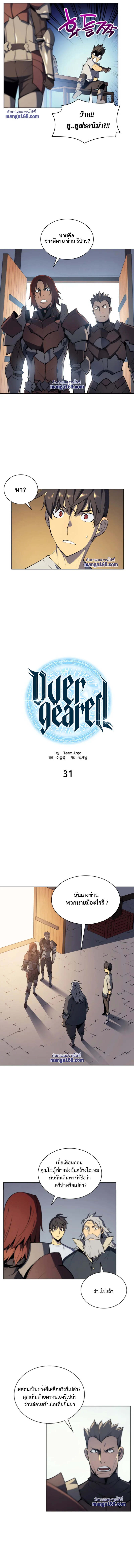 Overgeared (Remake) จ้าวแห่งยุทธภัณฑ์ ตอนที่ 31 หน้า 6