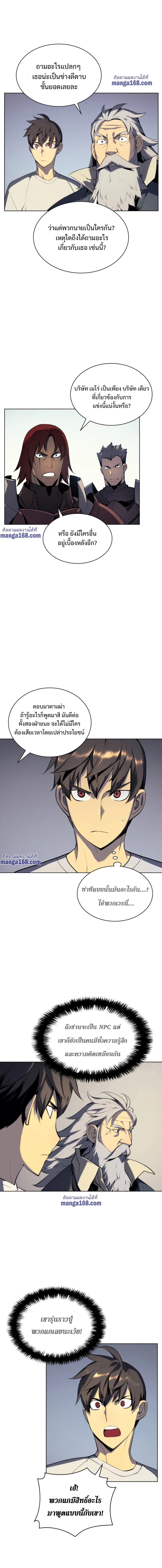 Overgeared (Remake) จ้าวแห่งยุทธภัณฑ์ ตอนที่ 31 หน้า 7
