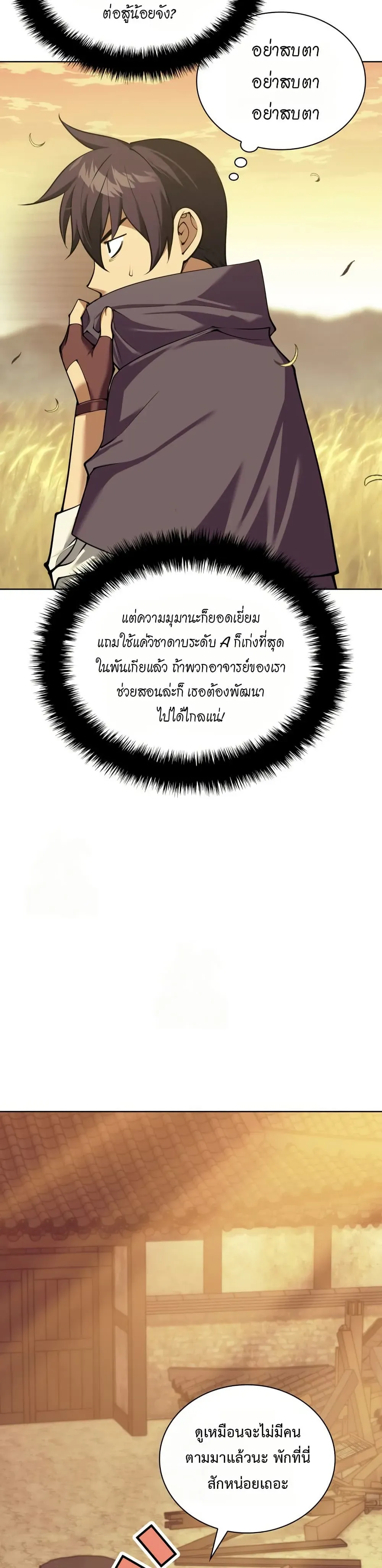 Overgeared (Remake) จ้าวแห่งยุทธภัณฑ์ ตอนที่ 310 หน้า 10