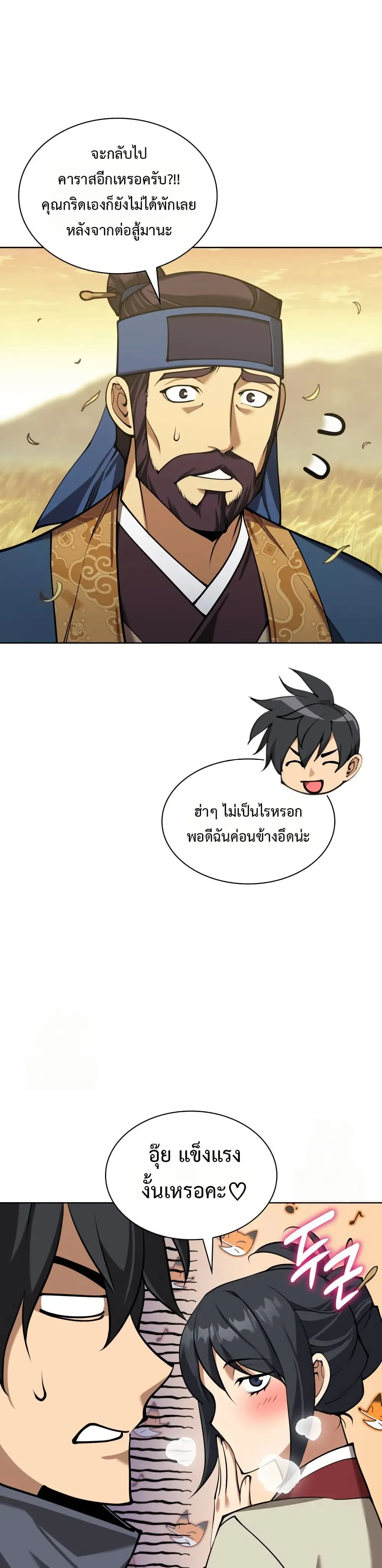 Overgeared (Remake) จ้าวแห่งยุทธภัณฑ์ ตอนที่ 310 หน้า 12