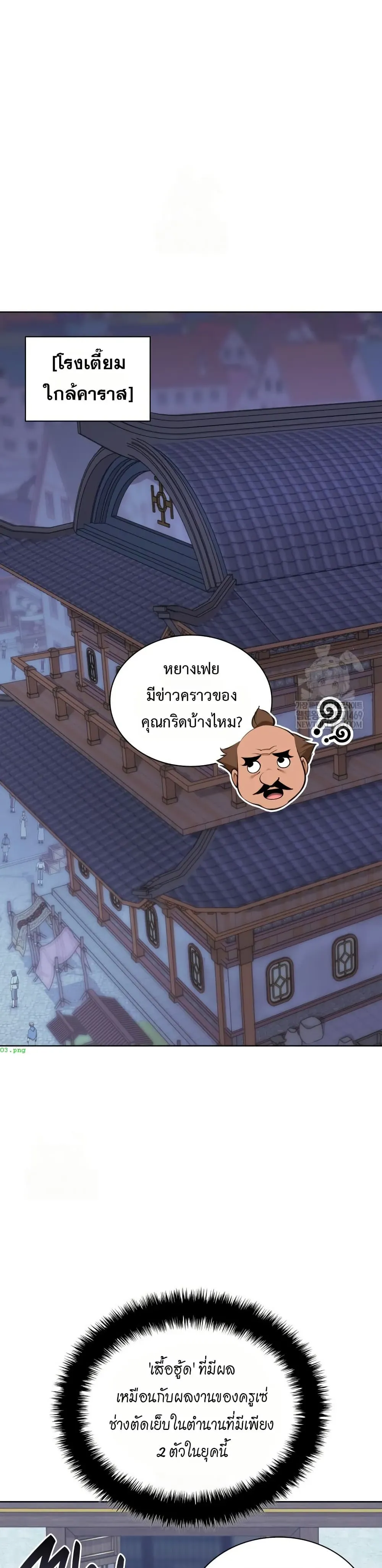 Overgeared (Remake) จ้าวแห่งยุทธภัณฑ์ ตอนที่ 310 หน้า 14