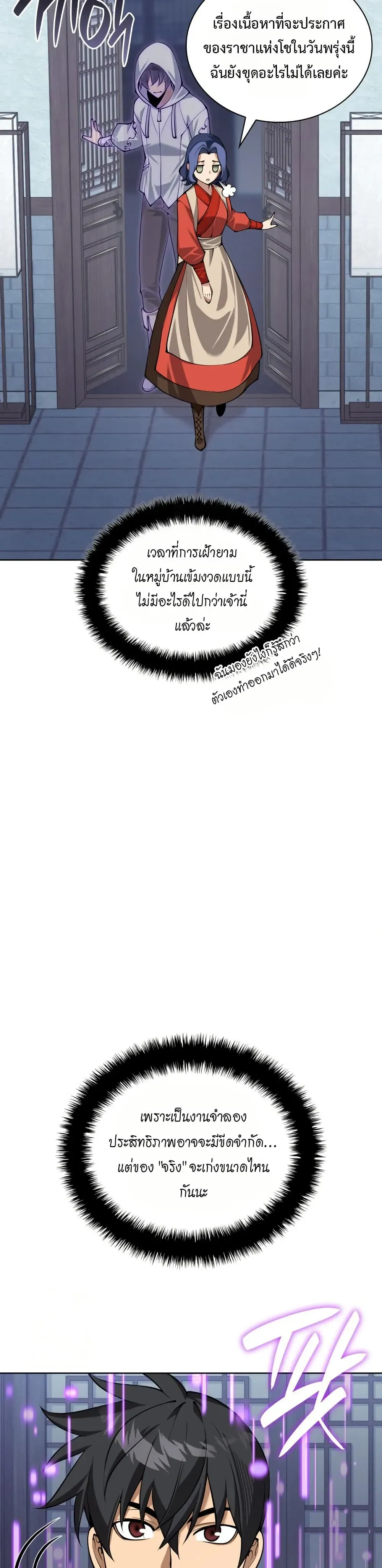 Overgeared (Remake) จ้าวแห่งยุทธภัณฑ์ ตอนที่ 310 หน้า 15